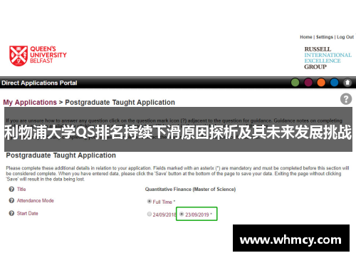 利物浦大学QS排名持续下滑原因探析及其未来发展挑战